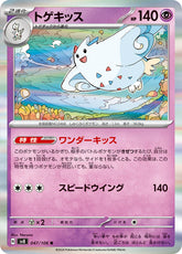 Pokemon TCG Card Scarlet & Violet Super Electric Breaker SV8 047/106 Togekiss trendygifthk